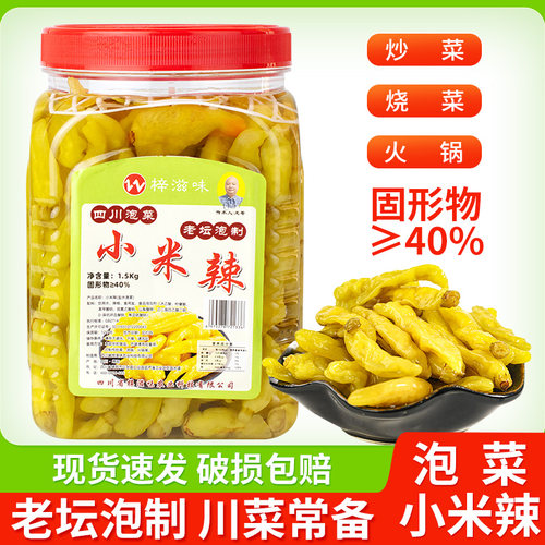 四川泡小米辣1.5kg泡椒辣椒