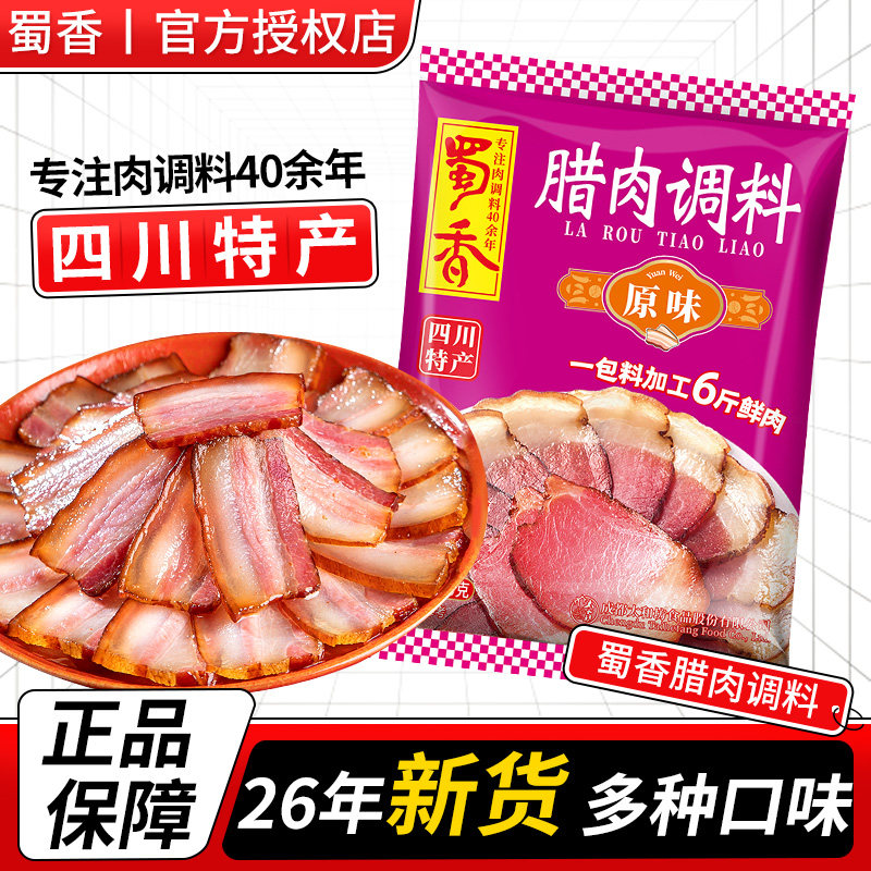 蜀香腊肉调料300g川味腊肉腌制