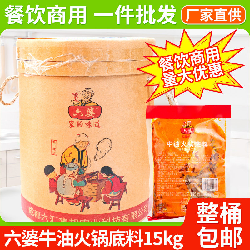 六婆火锅底料15kg重庆牛油火锅麻辣烫底料冒菜串串香调料商用