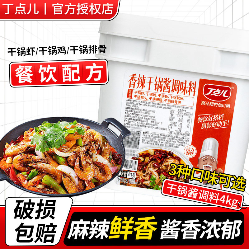 丁点儿干锅酱4kg桶装商用四川特色干锅调味料餐饮装香麻辣干锅酱