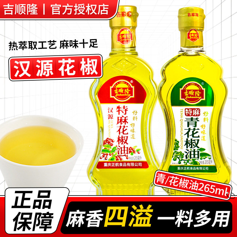 吉顺隆花椒油265ml汉源花椒油