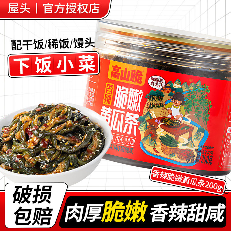 屋头香辣脆嫩黄瓜条200g家用咸菜酱黄瓜下饭菜香辣腌黄瓜脆爽酱菜