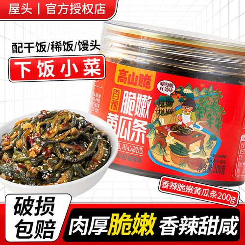 屋头香辣脆嫩黄瓜条200g