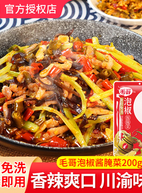 毛哥泡椒酱料200g免洗免切家用川菜烤鱼牛蛙仔姜兔鸡杂鱼头用调料