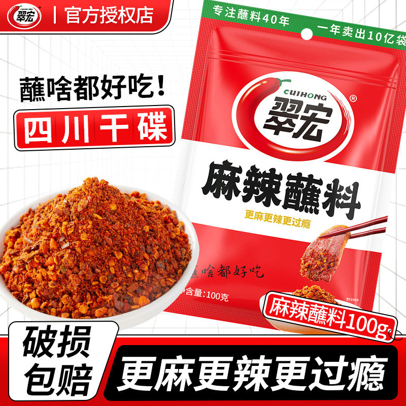 翠宏麻辣蘸料100g袋装