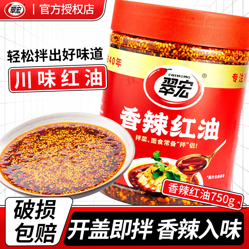 翠宏香辣红油750g四川红油辣椒油