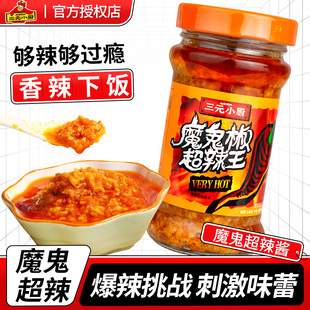 三元小厨魔鬼椒酱家用特辣蒜蓉辣椒酱变态辣下饭剁椒酱拌面用辣酱