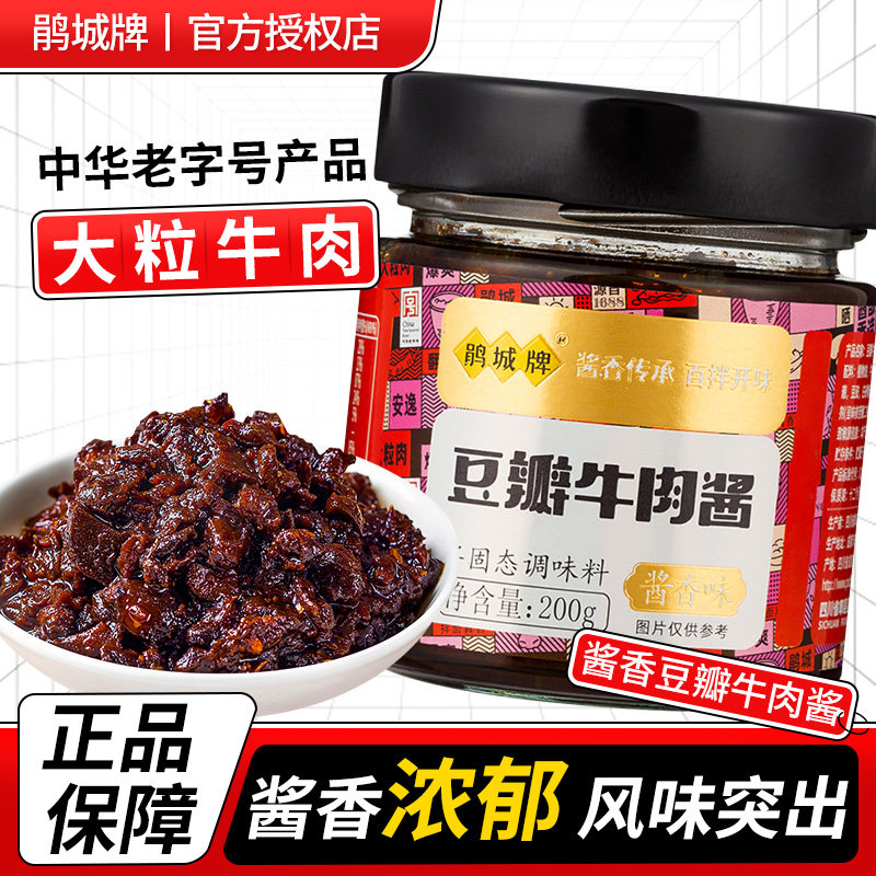 鹃城豆瓣牛肉酱200g香辣酱