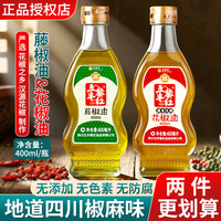 五丰黎红藤椒油小瓶四川家用花椒油拌面米线专用麻油官方旗舰正品