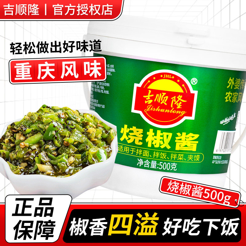 吉顺隆烧椒酱500g拌饭拌面辣椒酱