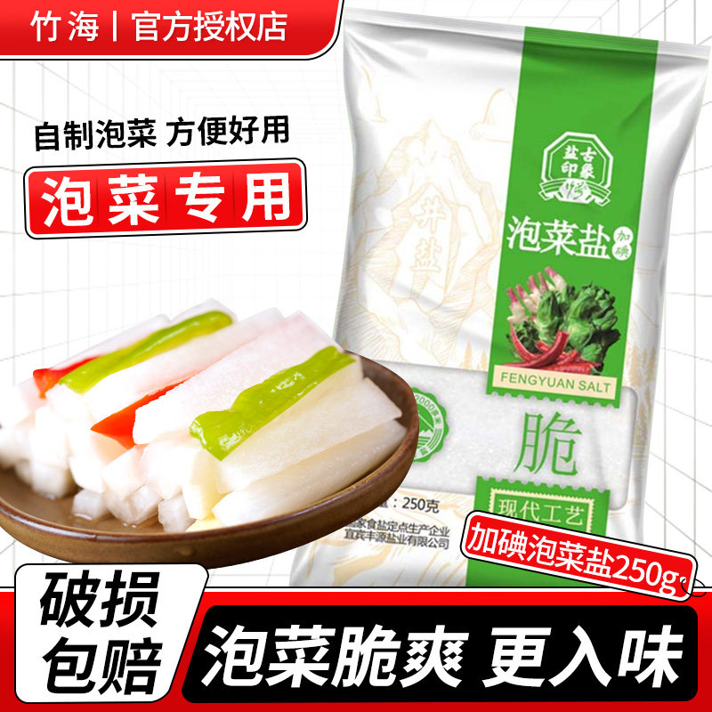 竹海四川泡菜盐250g泡菜专用