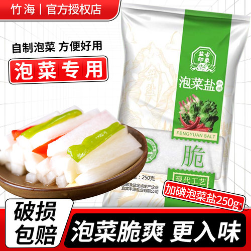 竹海四川泡菜盐250g泡菜专用