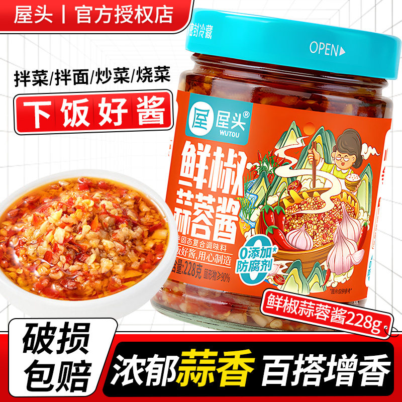屋头鲜椒蒜蓉酱228g家用
