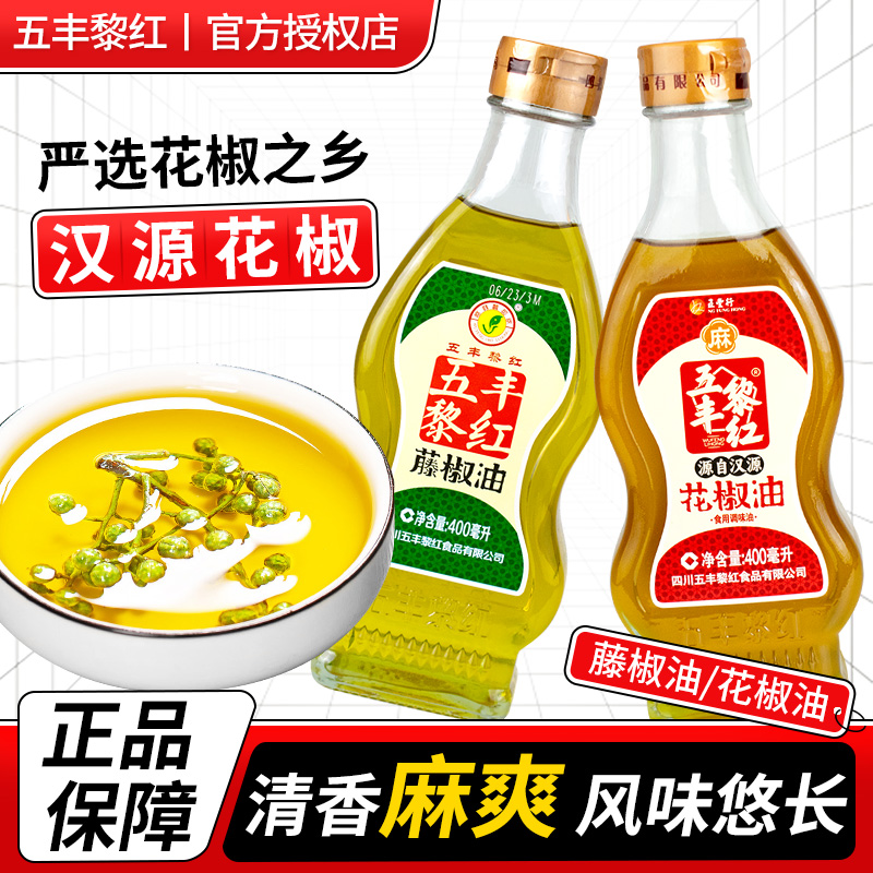 五丰黎红花椒油四川特产正宗特麻