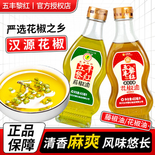 五丰黎红花椒油四川正宗麻油特麻藤椒麻椒油米线凉拌菜专用红麻油