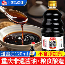 黄花园酱油0添加特级原生酱油1L天然酿造黄豆酱油不加糖家用生抽