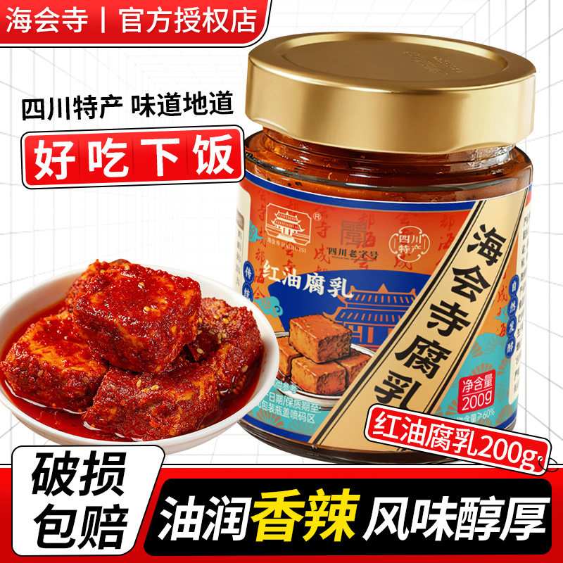 海会寺红油腐乳200g四川特产