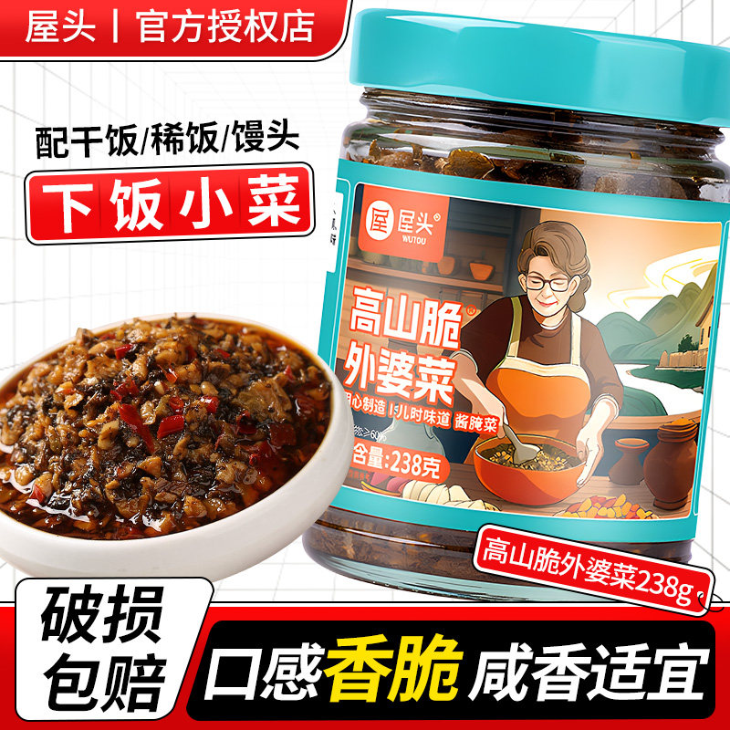 屋头高山脆外婆菜瓶装开盖即食榨菜下饭菜拌饭拌面腊肉外婆菜咸菜