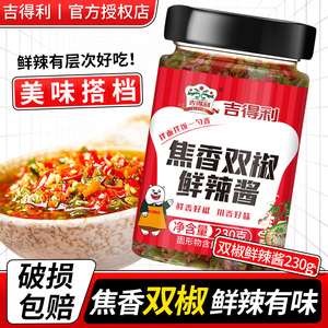 吉得利双椒酱230g家用鲜辣椒酱