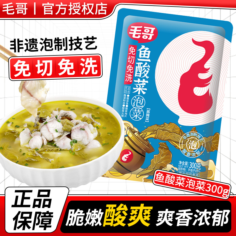 毛哥鱼酸菜泡菜300g免切免洗