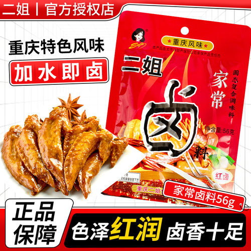 二姐卤料包56g卤牛肉鸭货卤味料