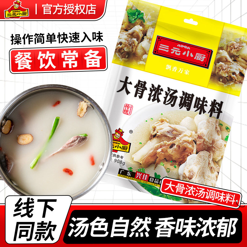 三元小厨大骨浓汤调味料拉面汤料