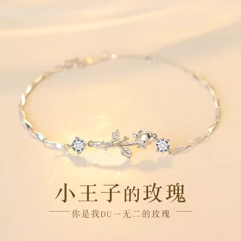 官方正品S999足银小王子玫瑰花手链女生情人节礼物送女友可刻字