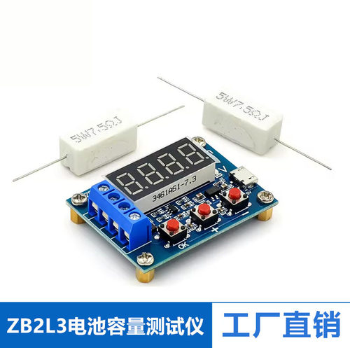 ZB2L3电池容量测试仪 1.2-12V电池18650等容量测试外接负载放电型