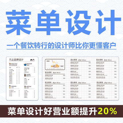 菜单设计排版菜品饮品价目表制作灯箱展示牌电子版菜谱价目表定制