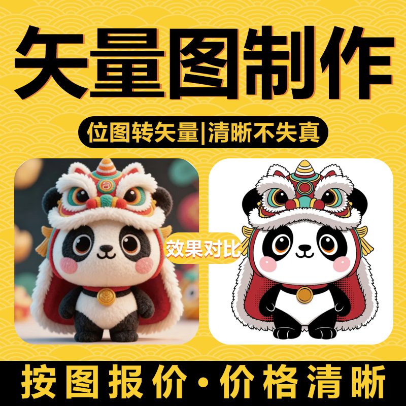 矢量图制作AI图片转清晰矢量图代画图案转线稿CDR描图位图转矢量