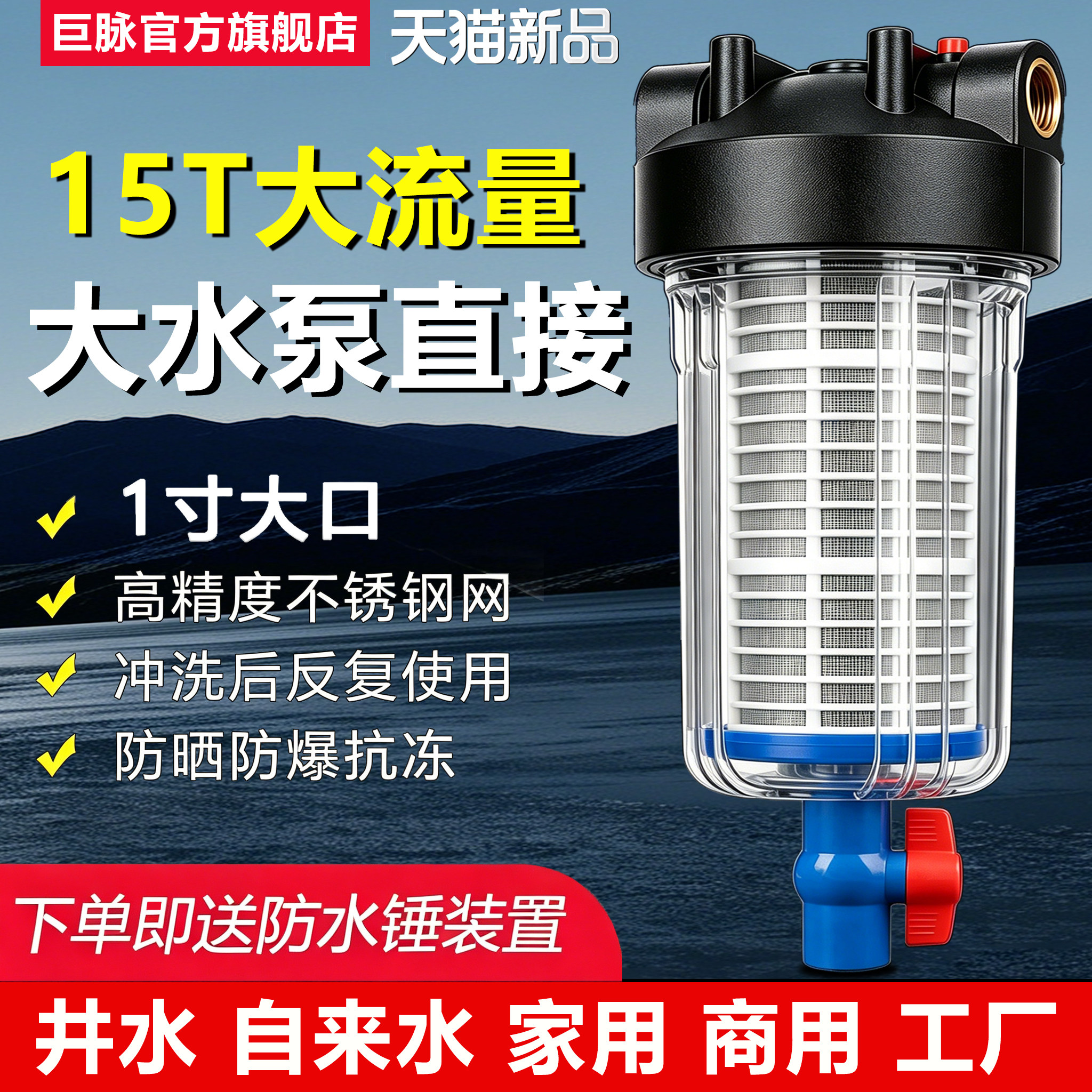 15T大流量前置过滤器家用反冲洗全屋自来水农村井水泵杂质过滤N78