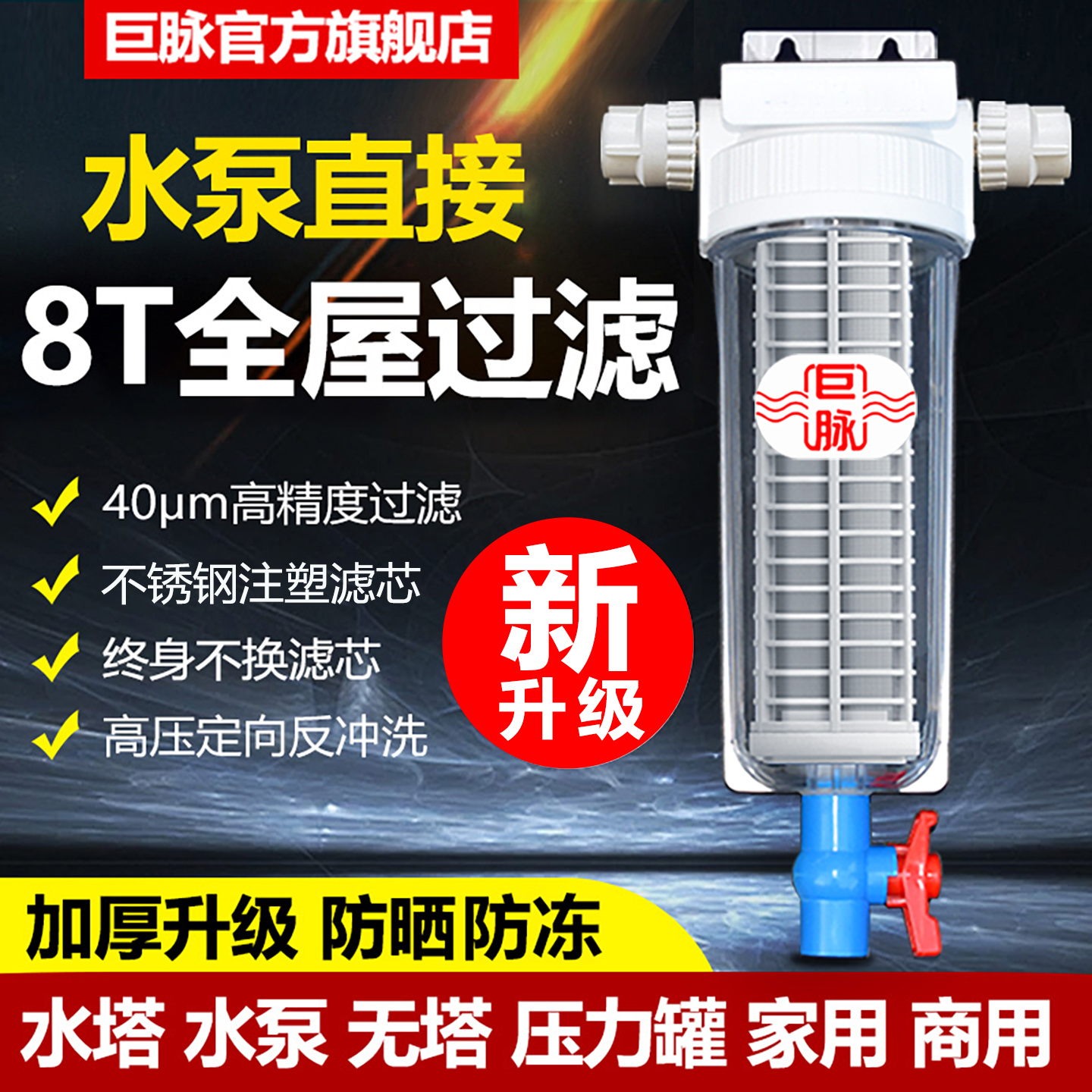 8T大流量前置过滤器家用自来水管道农村井水杂质泥沙压力罐过滤器