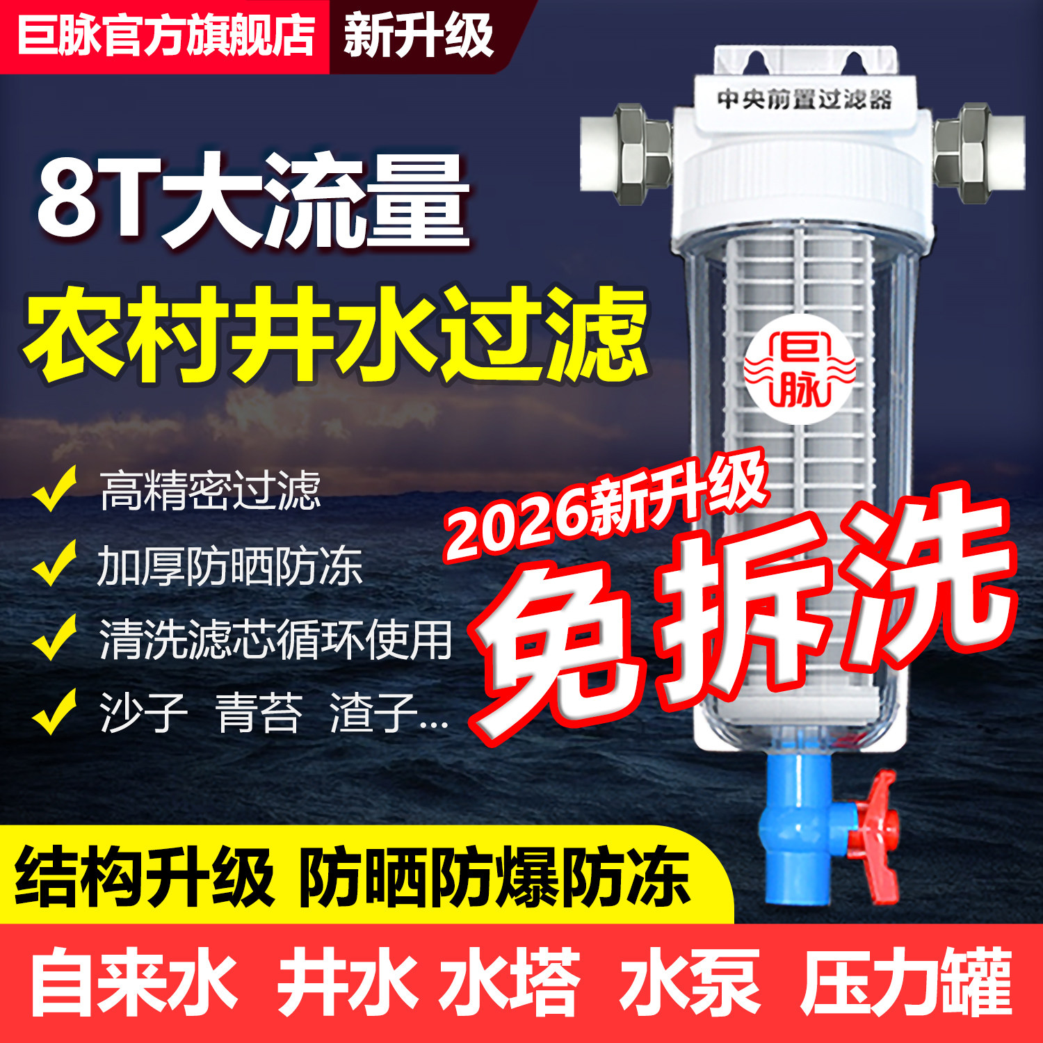 8T大流量前置过滤器家用自来水管农村井水塔压力罐杂质泥沙过滤器
