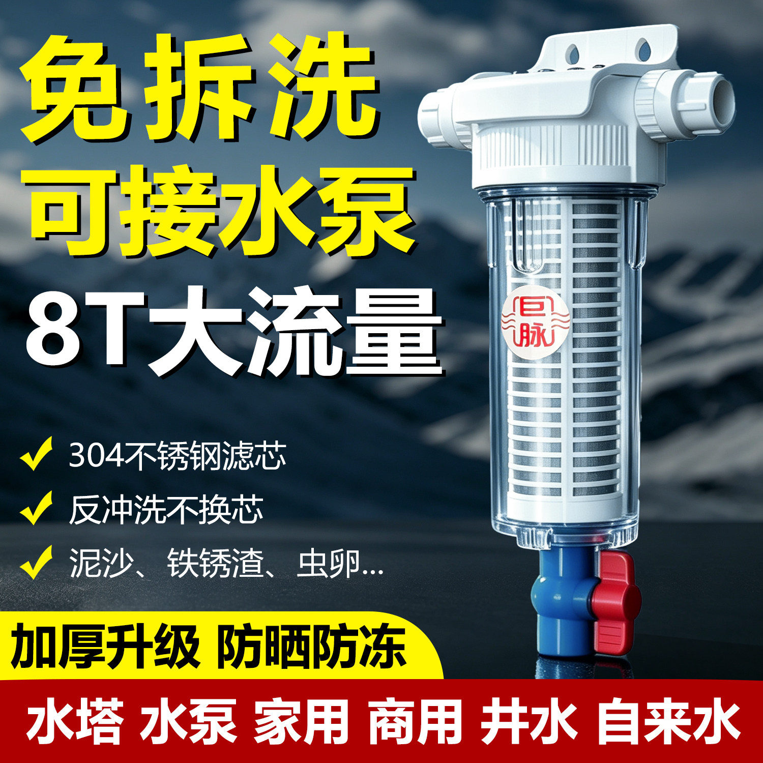 免拆洗8T大流量前置过滤器农村井水杂质泥沙全屋自来水过滤器家用图片
