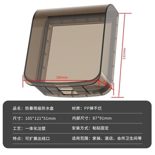 开关遮挡盒86型自粘防水盒家用插头保护盖防触电卫生间插座防水护