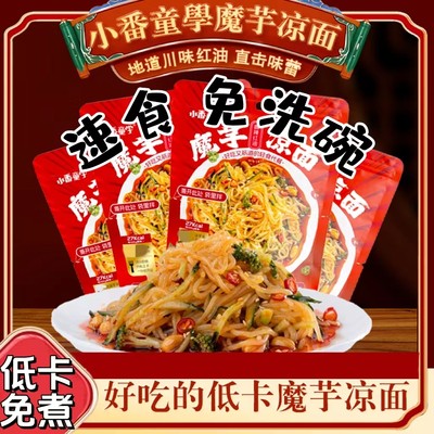 小番同学魔芋凉面速食代餐