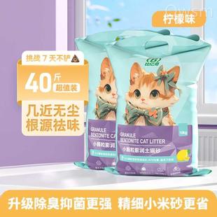 猫砂约10kg小颗粒精细低尘矿物质小颗粒膨润土柠檬味猫咪细沙20斤