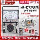 防烧 南京天宇MF 万用表 开关板 47F外磁指针式 高精度万能表便携式