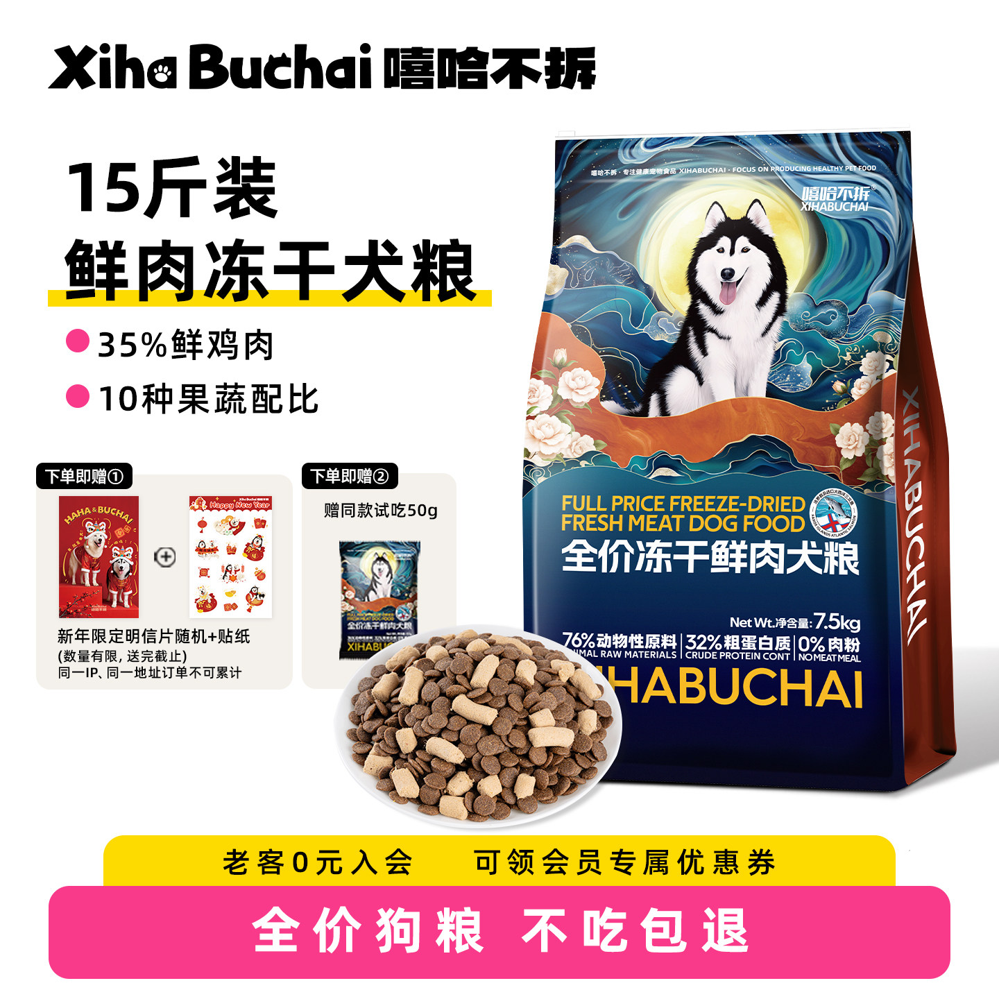嘻哈不拆全价冻干鲜鸡肉狗粮大中小型宠物幼犬通用试吃犬粮大包装,宠物/宠物食品及用品,狗全价冻干粮,淘宝优惠券,粉丝福利购,淘宝优惠卷