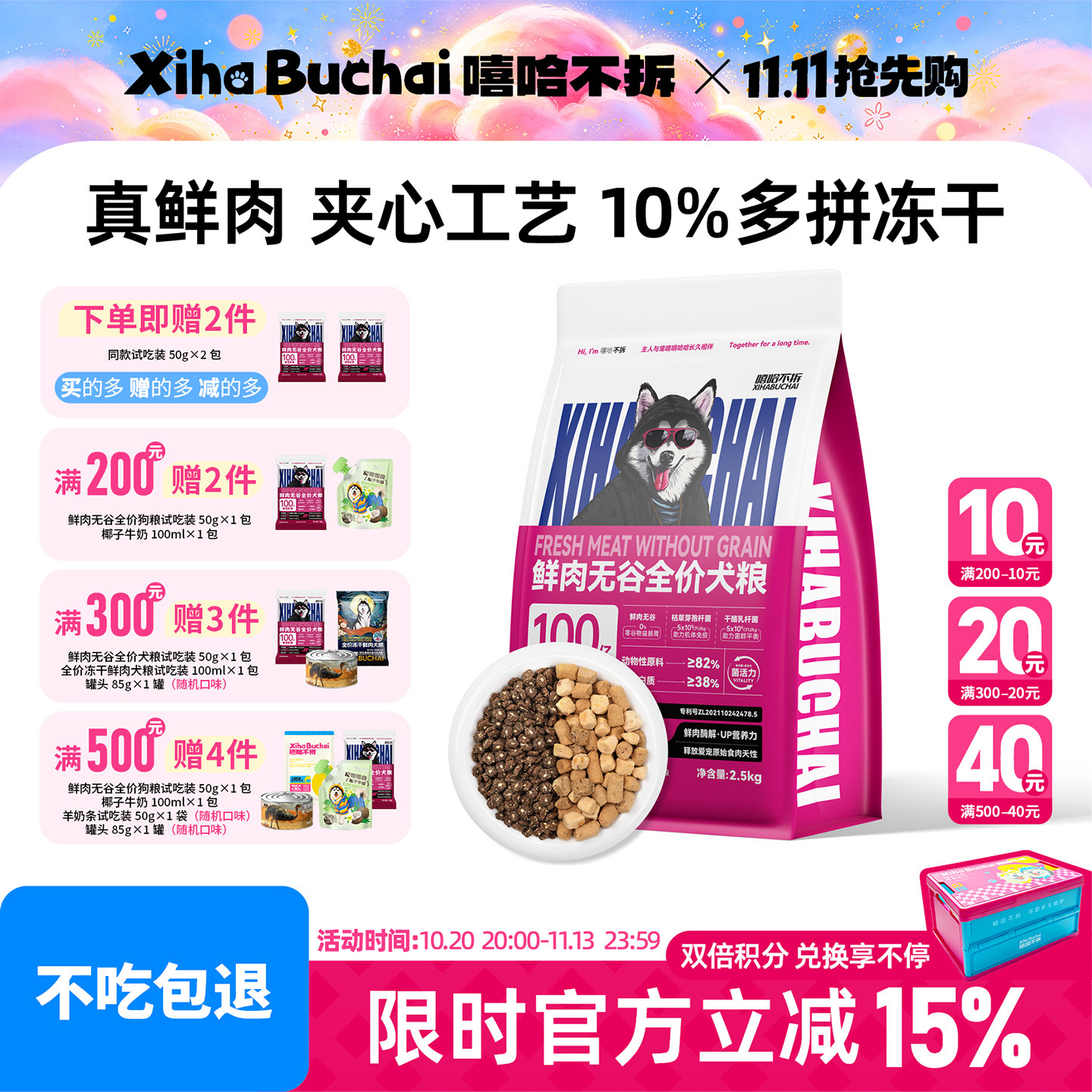 嘻哈不拆全价狗粮鲜肉无谷鸡鸭肉梨冻干大中小型幼犬通用试吃犬粮