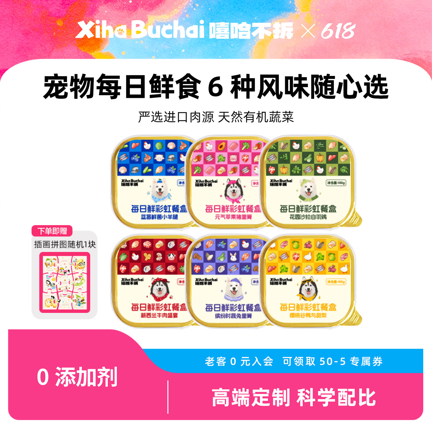 嘻哈不拆六种混合鲜食 无添加为爱犬定制营养湿粮