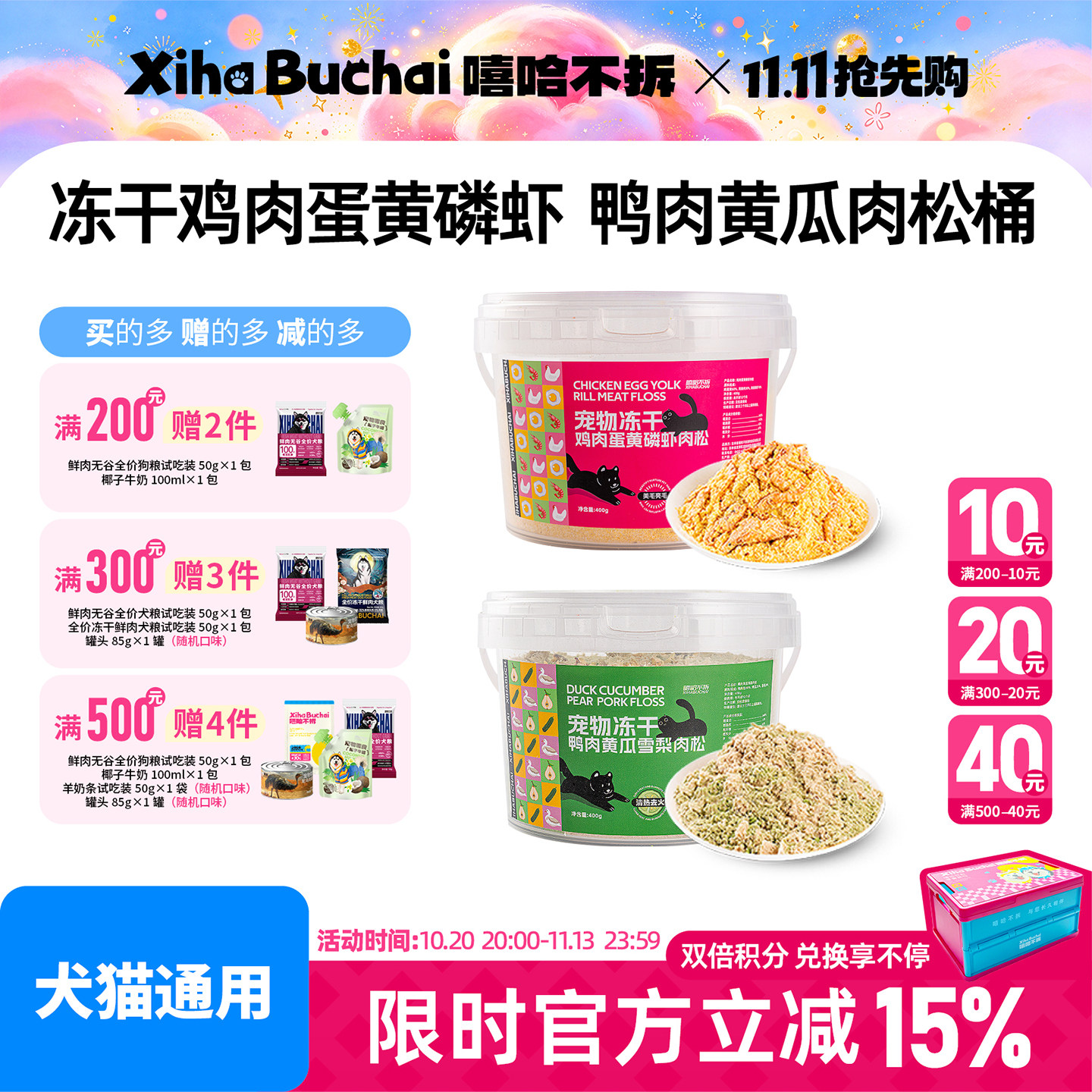 嘻哈不拆狗狗鸭肉雪梨冻干鸡肉磷虾肉松拌饭零食宠物犬猫狗粮伴侣