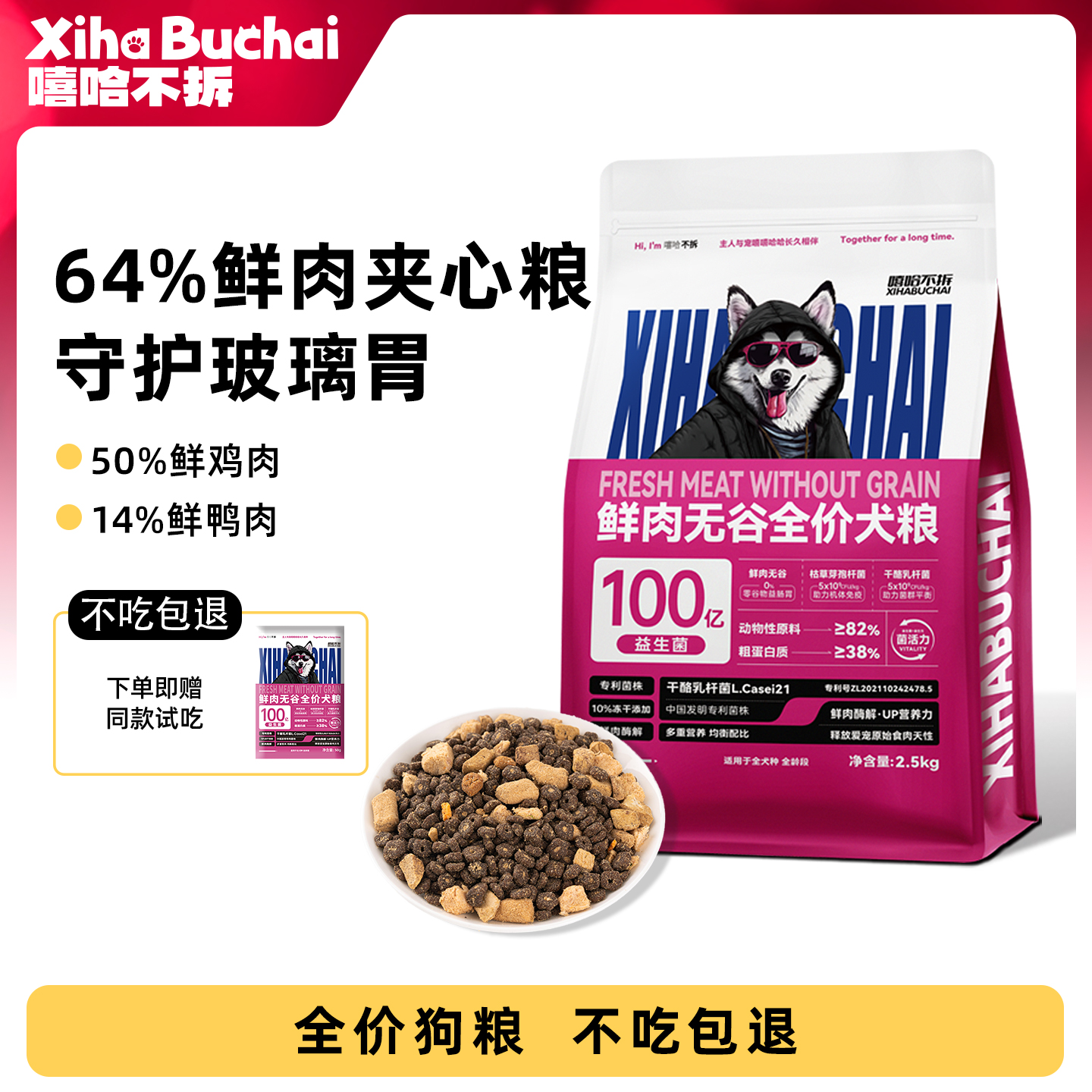 嘻哈不拆鲜肉无谷全价狗粮可试吃