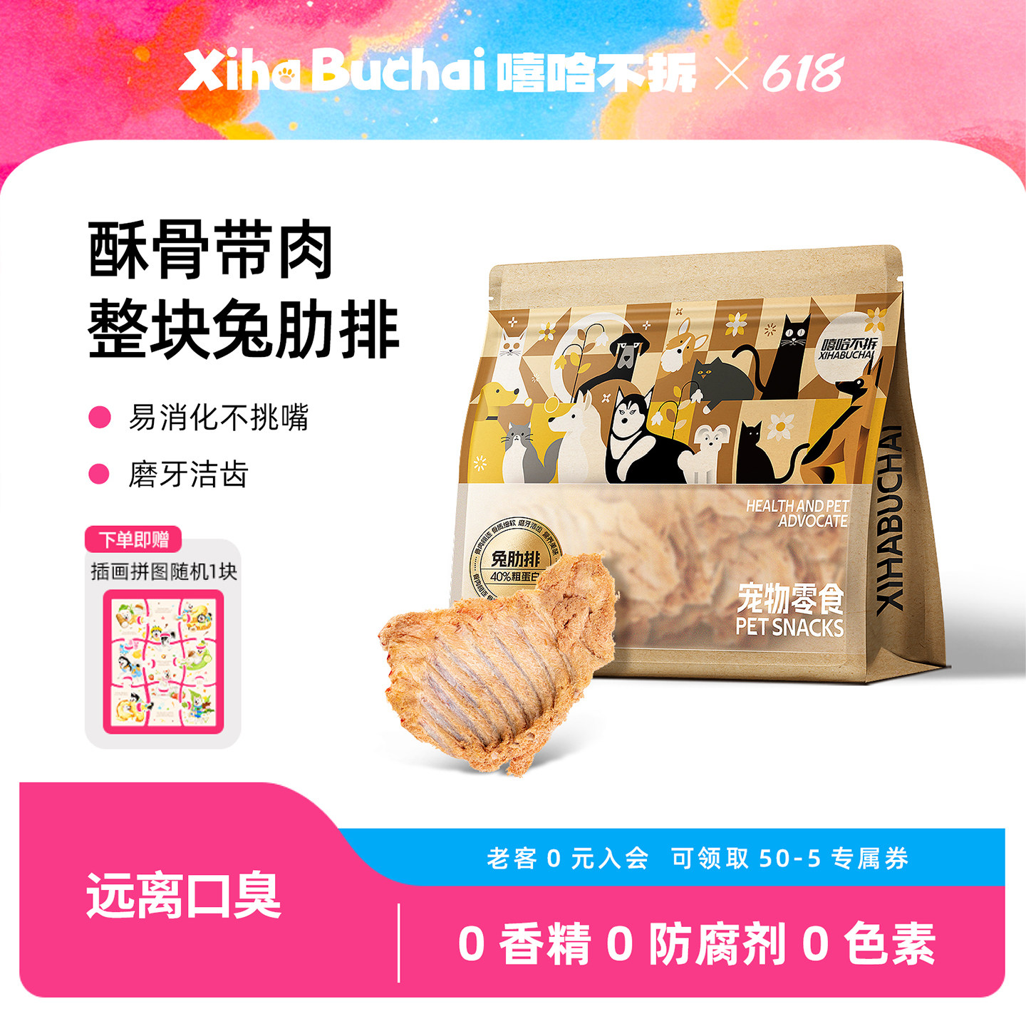 嘻哈不拆兔肋排原切冻干零食狗狗磨牙洁齿宠物口臭训练猫零食奖励
