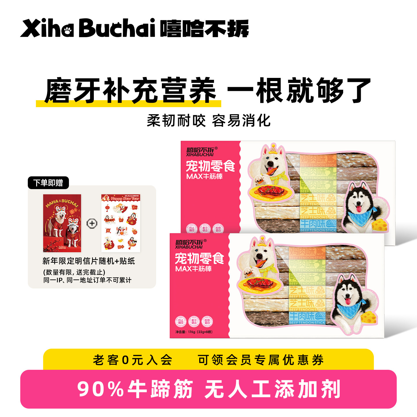 嘻哈不拆牛蹄筋磨牙棒宠物狗狗零食耐咬洁齿洁牙棒训练奖励营养,宠物/宠物食品及用品,狗磨牙棒/洁齿骨/咬胶,淘宝优惠券,粉丝福利购,淘宝优惠卷