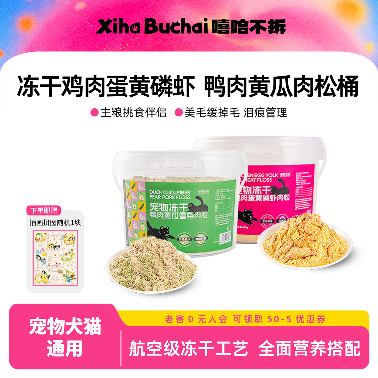 嘻哈不拆宠物狗鸡鸭肉梨肉松冻干图片