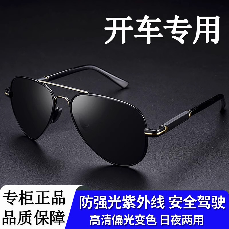德国飞行太阳镜男士开车专用眼镜变色新款强光紫外线偏光驾驶墨镜