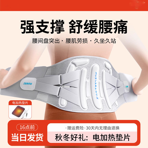 日本护腰带缓解劳损腰脱久坐神器