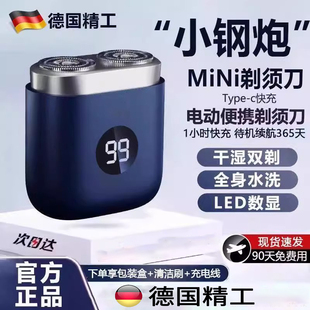 德国工艺2025新款剃须刀迷你电动便携男士旅行小钢炮自动刨刮胡刀