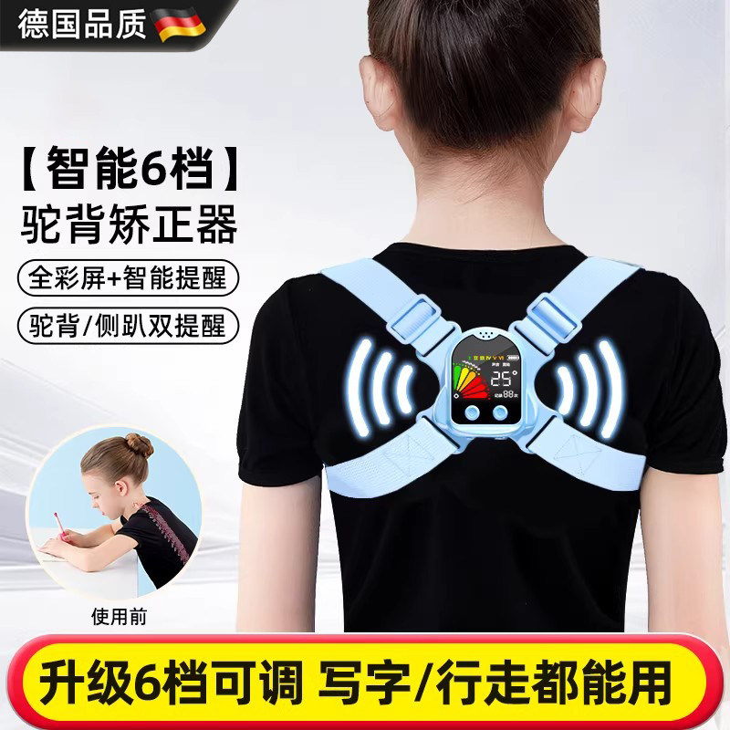 德国驼背背部矫正器儿童坐姿矫姿带青少年学生通用智能矫正直神器